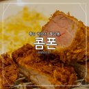 명성크리닝 | 천안맛집 불당동돈까스 콤폰 웨이팅 꿀팁 일본식 카츠 전문점 후기