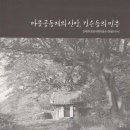 길손공동체 네이버블로그