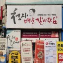 황새울로330번길 | 서현역 맛집 한식 돼지갈비찜 연예인 핫플 김청자매운갈비찜