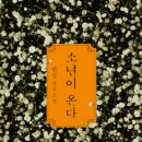 P104 | [메아쿨파] 260323 독서후기(소년이 온다)