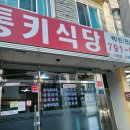 통키식당 네이버블로그