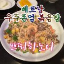 쁘띠하노이(서울역점) 이미지