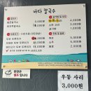 바다칼국수 이미지