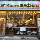 보승약국 이미지