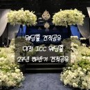 메리트투어 | 대전 ICC 웨딩홀 투어 후기 2027년 하반기 견적공유