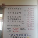 이준수한우사골곰탕