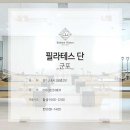 필라테스;단 이미지