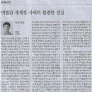오피니언/ 대법관 재제청 사태의 불편한 진실/ 아침 햇발/ 이춘재 논설위원/ 중도가 없다고?/ 세상 읽기/ 홍원식 동덕여대 ARETE 이미지