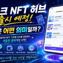 인터허브