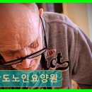 미천면 | 진주 미천면 요양원 반도노인요양원 조용한 환경과 접근성 돋보여