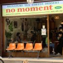 노모먼트nomoment