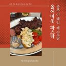 어바웃 샐러드 | 충주 가족 기념일 외식! 올어바웃 파스타 후기