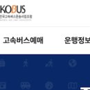 지에스25동전주IC점 | 세종시외버스터미널 시간표 조회 실시간 예매 안내
