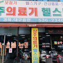 상주의료기상사 이미지