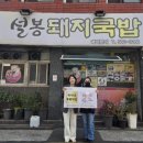 금정돼지국밥