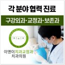서울이앤이치과의원 이미지