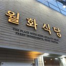 월화식당송도