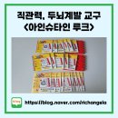 아인슈타인유치원 | 아인슈타인 루크 Go Einstein, go! 내돈내산 후기