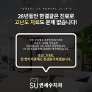 연세수치과의원 이미지