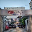 으뜸원 장어구이