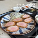 [맛집] 양산 물금 황산공원 데이트 코스 추천 &#34;여운당&#34; : 한돈으로 만든 돈까스 맛집