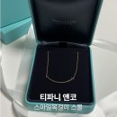 티파니 | 티파니 스마일목걸이 3년 착용후기, 티파니T 스마일팬던트 로즈골드