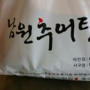 남원추어탕 금화정 이미지