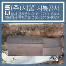 주식회사 세움건설 | 충북 용산면 지붕교체후기, 튼튼하고 세련된 칼라강판으로 시공
