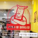 떡볶이참잘하는집;떡참진주