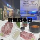 청해카서비스(조합) | 대구 대방어 맛집 청해회수산 대방어 포장 후기