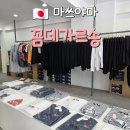 가르송 | 일본 마쓰야마 여행 꼼데가르송 쇼핑 후기