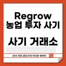 Regrow 사기 , &#39;친환경 농업 투자의 탈을 쓴 함정... 믿으셨나요? (사칭)