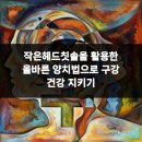 큐프라임동암치과의원 | 작은헤드칫솔을 활용한 올바른 양치법으로 구강 건강 지키기