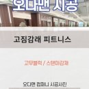 짐라이언피트니스 수내역점 이미지