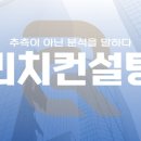 디스이즈스탁(리치컨설팅) 사기가 아닌 주식공부 후기