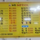 자양해물약오리