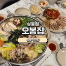 상봉역 | [상봉역 맛집]오봉집 상봉점 솔직후기