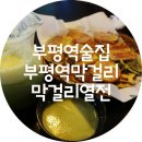막걸리열전부평점