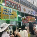 월화상점 | 강릉 중앙시장 먹거리 추천 / 주차장 후기 / 월화상점, 명성오징어순대, 중화짬뽕빵, 놀랄호떡