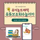 유기농트래픽
