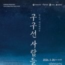 판소리 레미제라블[구구선 사람들] | 식물이 열쇠다/ 구구선 사람들_홍순영