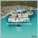 나트랑 신상 빌라형 리조트 그란멜리아 비치프론트 스위트 조식 스파 후기