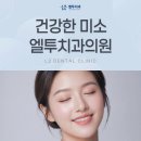 서울청담치과의원 이미지