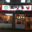 조암통닭 이미지