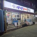 이마트24부산개금점 | 기본찬 잘나오는 가성비 최고 개금시장횟집 생생도매횟집 찐 후기