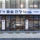 명가돌솥 이미지