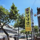 창복평양냉면 이미지