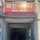 화인사우나 이미지