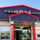 대청목장 이미지