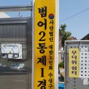 범어2동 제1경로당 이미지